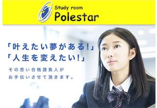 Study room Polestar 防府校