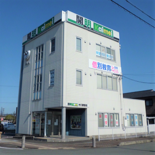 総合学習塾 開明 とぴあ中川駅前校