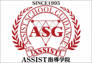 ASSIST指導学院　松戸中和倉校