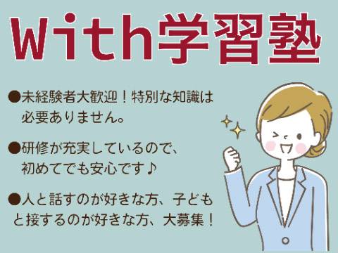 With学習塾 六合本校