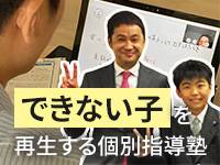 中学受験専門　個別指導塾ココロミル 麻布校