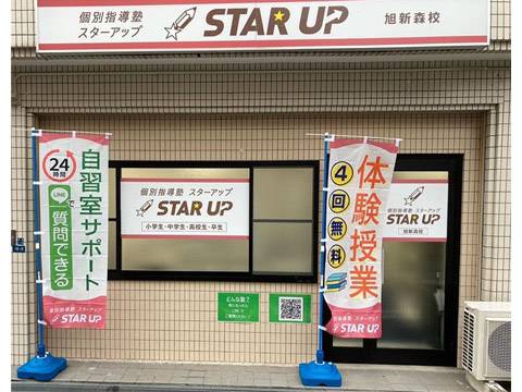 STAR UP　旭新森校