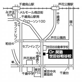 Dr.関塾 世田谷粕谷校