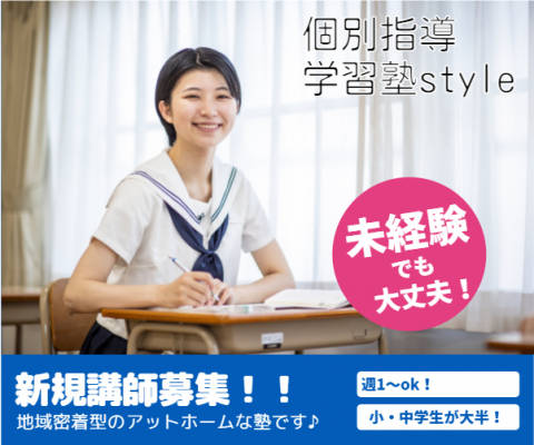 学習塾style　初芝教室