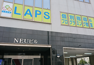 個別指導LAPS 此花教室