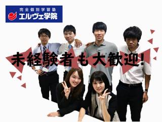 エルヴェ学院　　勝田台南校