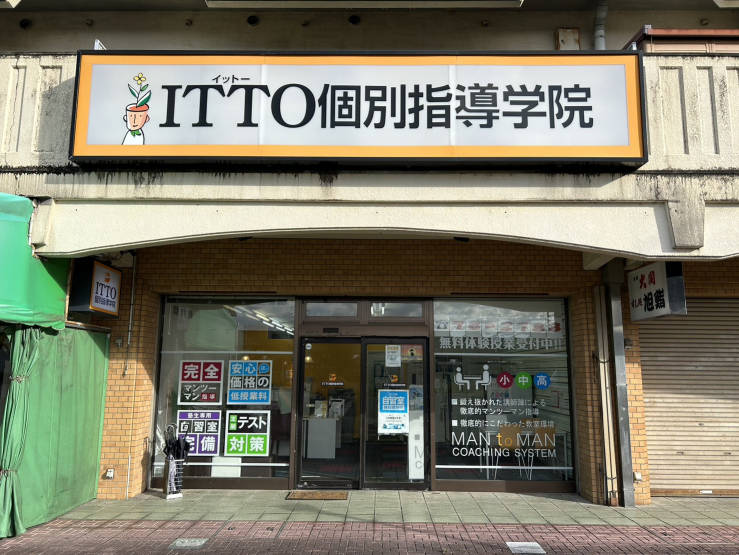 ITTO個別指導学院　桃花台校