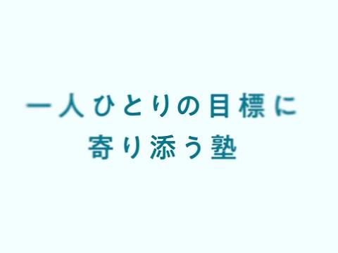 よつば個別指導塾　ときわ台校