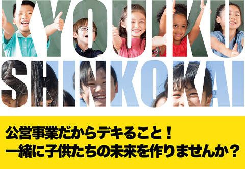 一般社団法人教育振興会　浦添市てだこ未来塾