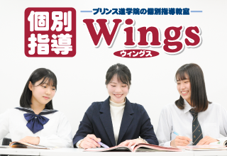 興学社学園 個別指導Wings　聖蹟桜ヶ丘駅前校