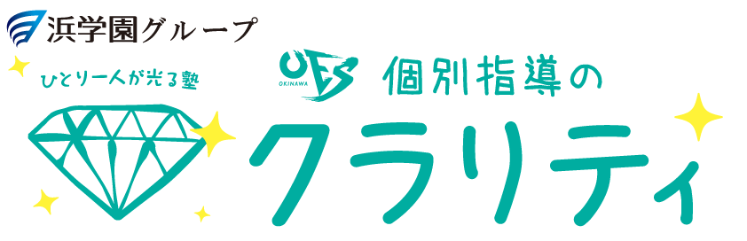 OES 沖ゼミパーソナル