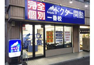 Dr.関塾 一番校