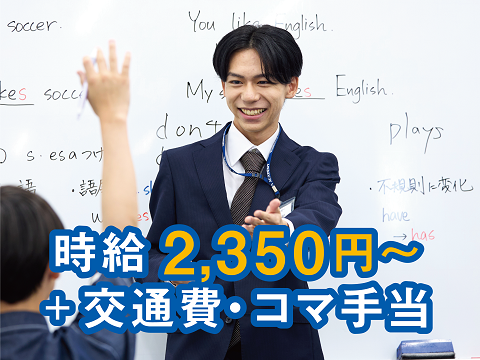 早稲田アカデミー ExiV西日暮里校】の塾講師バイト・求人