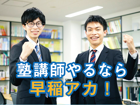 早稲田アカデミー 勝田台校