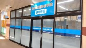 秋田個別指導学院 御所野校