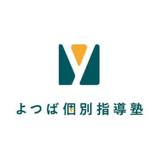 よつば個別指導塾