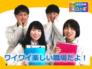 個別指導塾 満点の星 宇都宮陽西教室