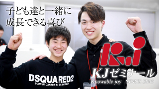 ＫＪゼミナール 塚口本部教室