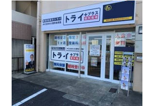 個別指導塾 トライプラス 水野駅前校