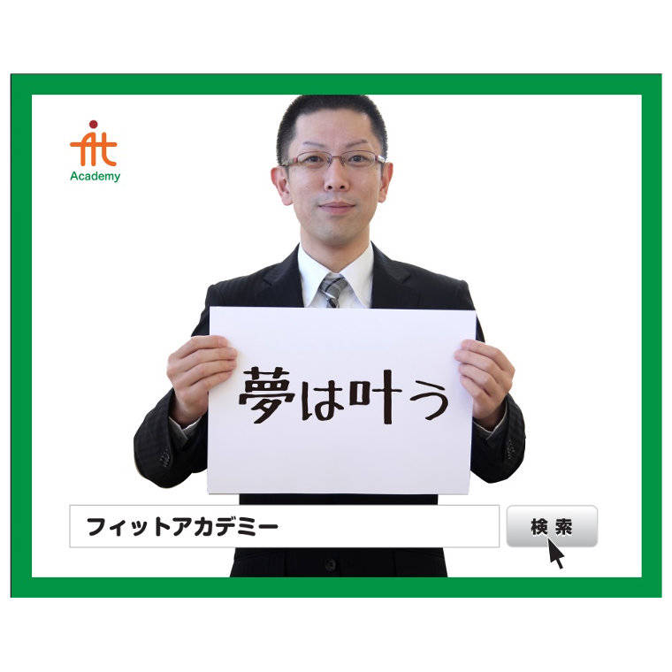 フィットアカデミー