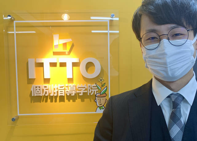 ITTO個別指導学院 入間下藤沢校