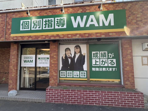 個別指導WAM 帯広東6条校
