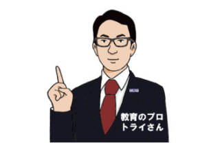 「家庭教師のトライ」から生まれた個別指導塾 トライプラス 倉敷四十瀬校