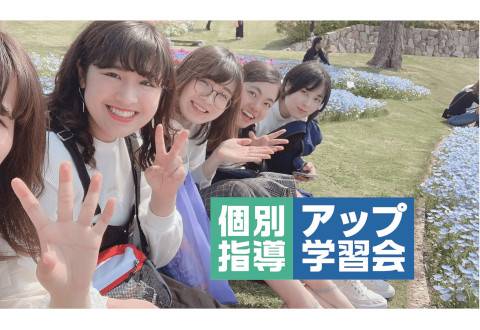 個別指導アップ学習会 あびこ教室