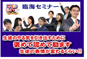 臨海セミナー セレクト市が尾校