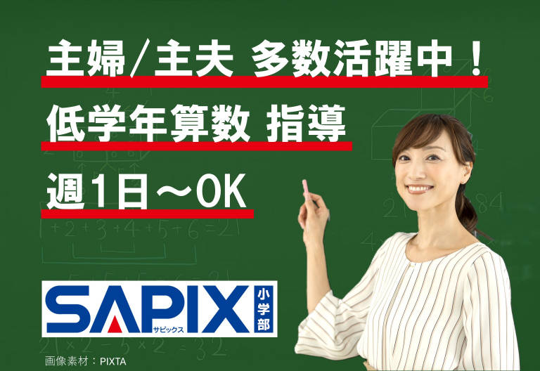 ＳＡＰＩＸ　ＹＯＺＥＭＩ　ＧＲＯＵＰ 進学教室ＳＡＰＩＸ小学部　若葉台校
