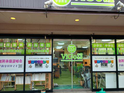 ViGo学習教室　京都宝ヶ池校