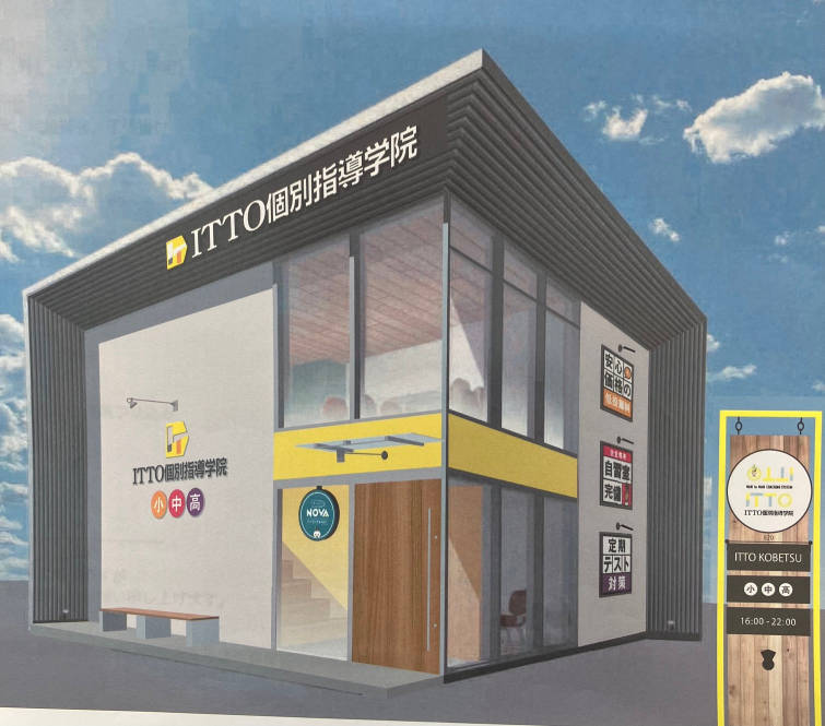 ITTO個別指導学院 鳥取米子皆生校