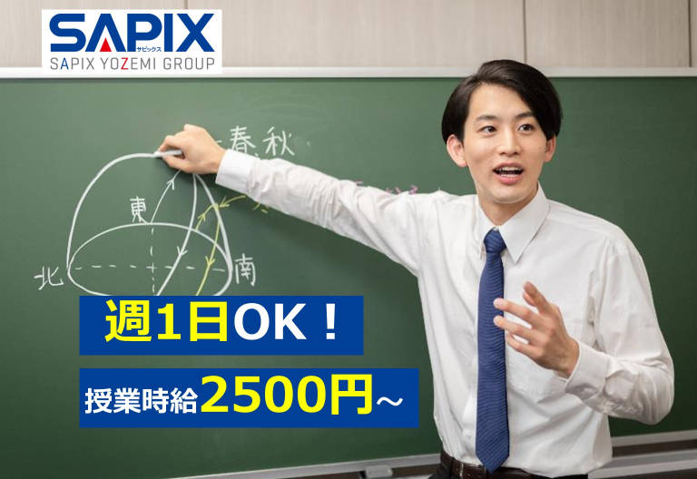 ＳＡＰＩＸ　ＹＯＺＥＭＩ　ＧＲＯＵＰ 進学教室ＳＡＰＩＸ中学部　国立校