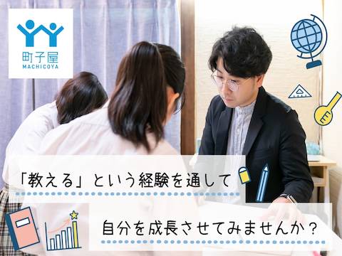 学習塾町子屋 不動前教室