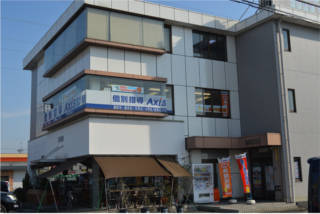 個別指導Axis(アクシス) 近江八幡校