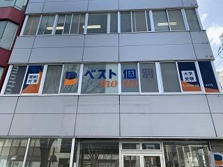 ベスト個別 mottoいわき駅前教室