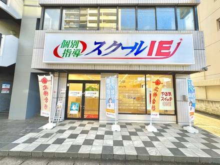 スクールIE　植田校