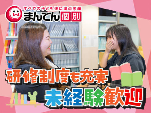 まんてん個別プラス 英賀保駅教室