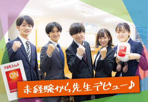 やる気スイッチグループ スクールＩＥ生田校