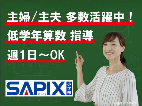 ＳＡＰＩＸ　ＹＯＺＥＭＩ　ＧＲＯＵＰ 進学教室ＳＡＰＩＸ小学部　永福町校