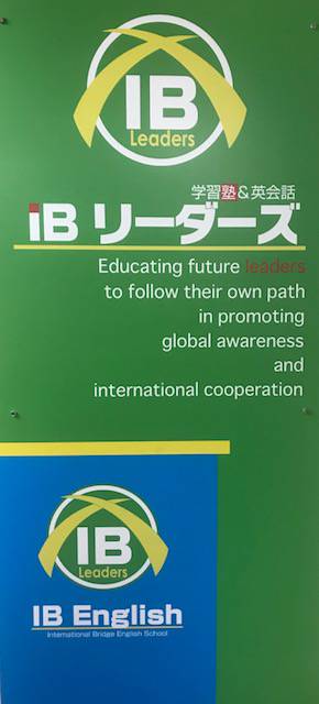 IBリーダーズ　市川校