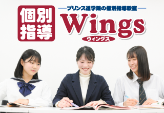興学社学園 個別指導Wings　稲城校