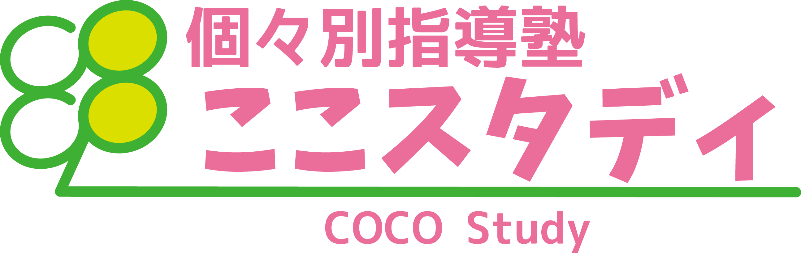 ここスタディ