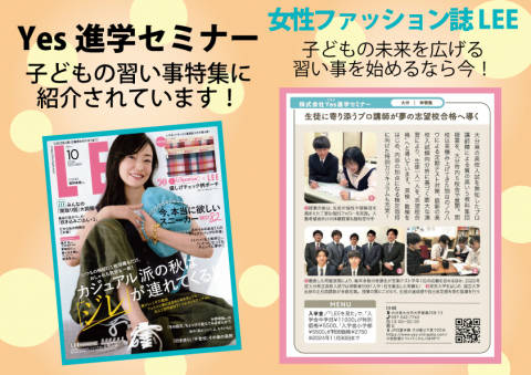 Yes進学セミナー わさだ校