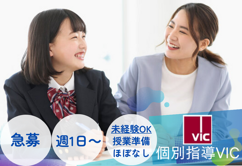 個別指導VIC 梅屋敷校