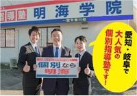 一宮新木曽川駅前校塾長
