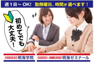 個別指導+AI 明海プラス 岩野田山県校