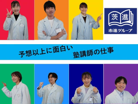 茨進(市進教育グループ) つくば竹園校