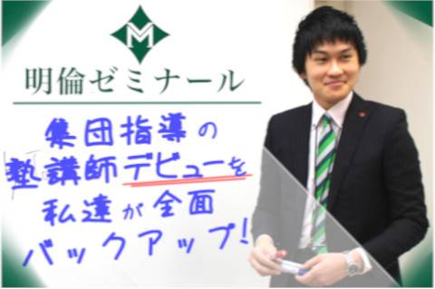 明倫ゼミナール 一宮校 集団指導