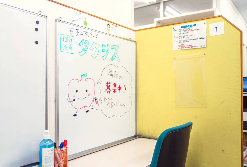 京葉学院 タクシス蘇我教室